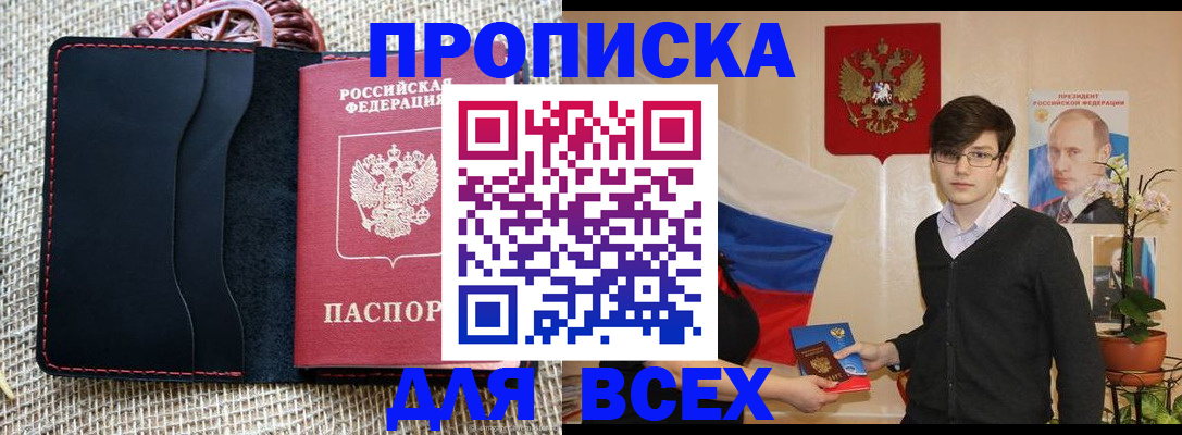 прописка 2025 в Нижнекамске
